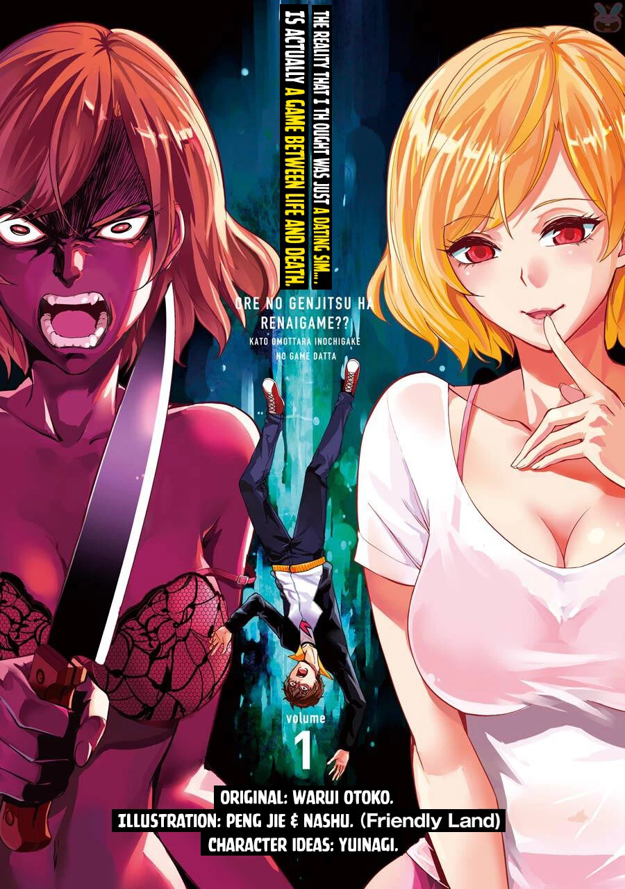 Ore no Genjitsu wa Ren'ai Game?? ka to Omottara Inochigake no Game datta - Chapter 1 - Page 2