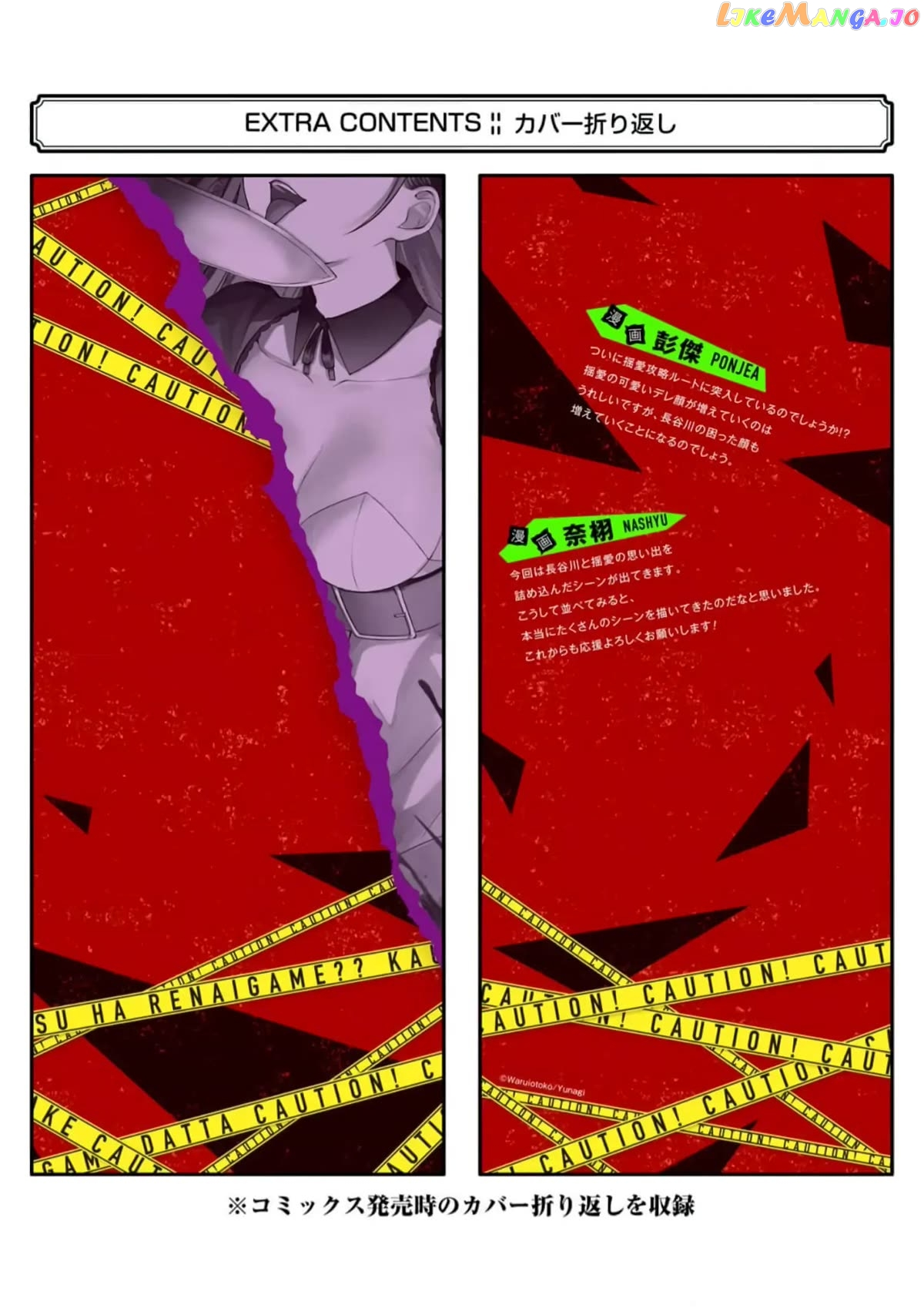 Ore no Genjitsu wa Ren'ai Game?? ka to Omottara Inochigake no Game datta - Chapter 72 - Page 47