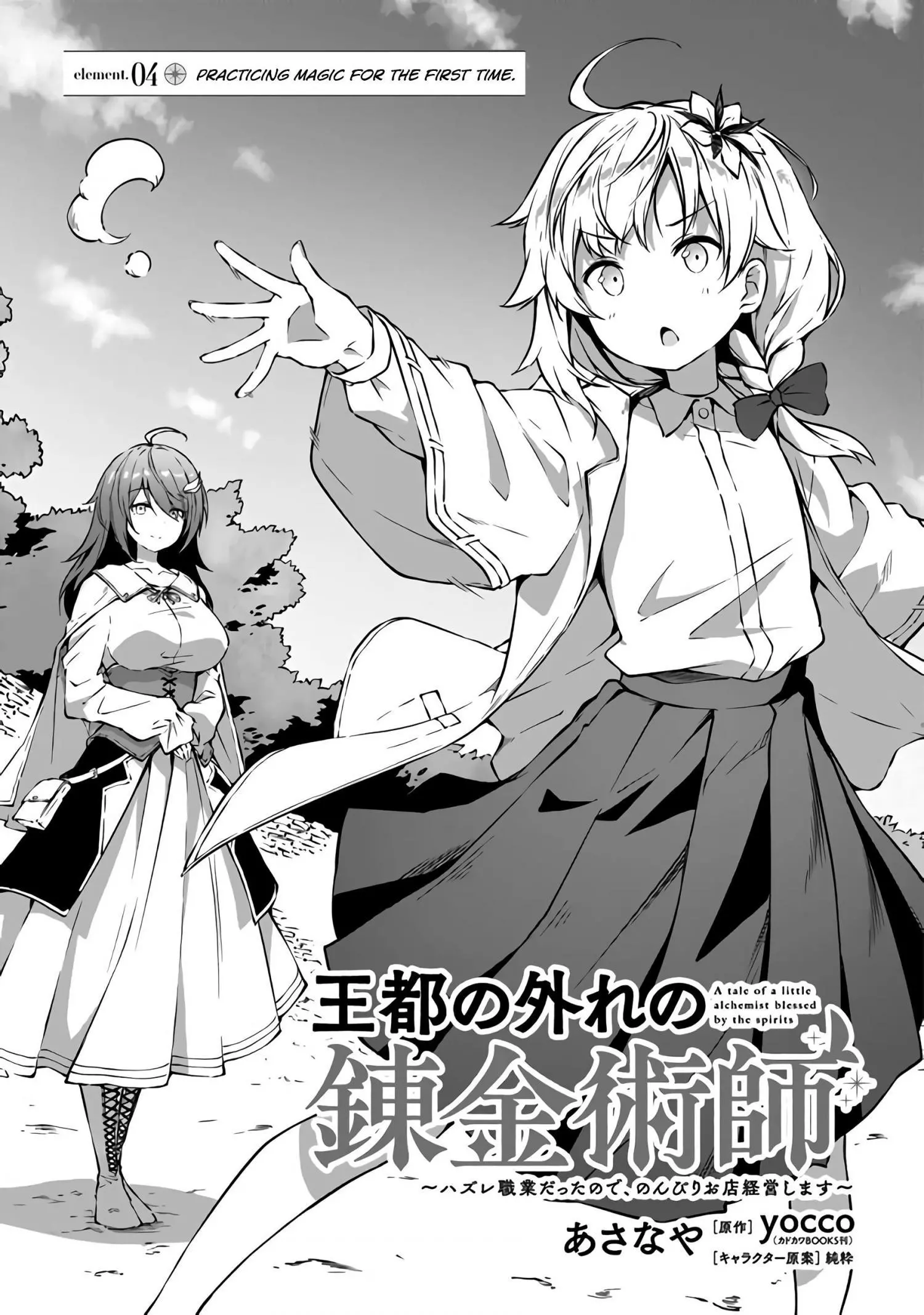 Outo no Hazure no Renkinjutsushi: Hazure Shokukyou Datta node, Nonbiri Omise Keiei Shimasu - Chapter 4 - Page 1
