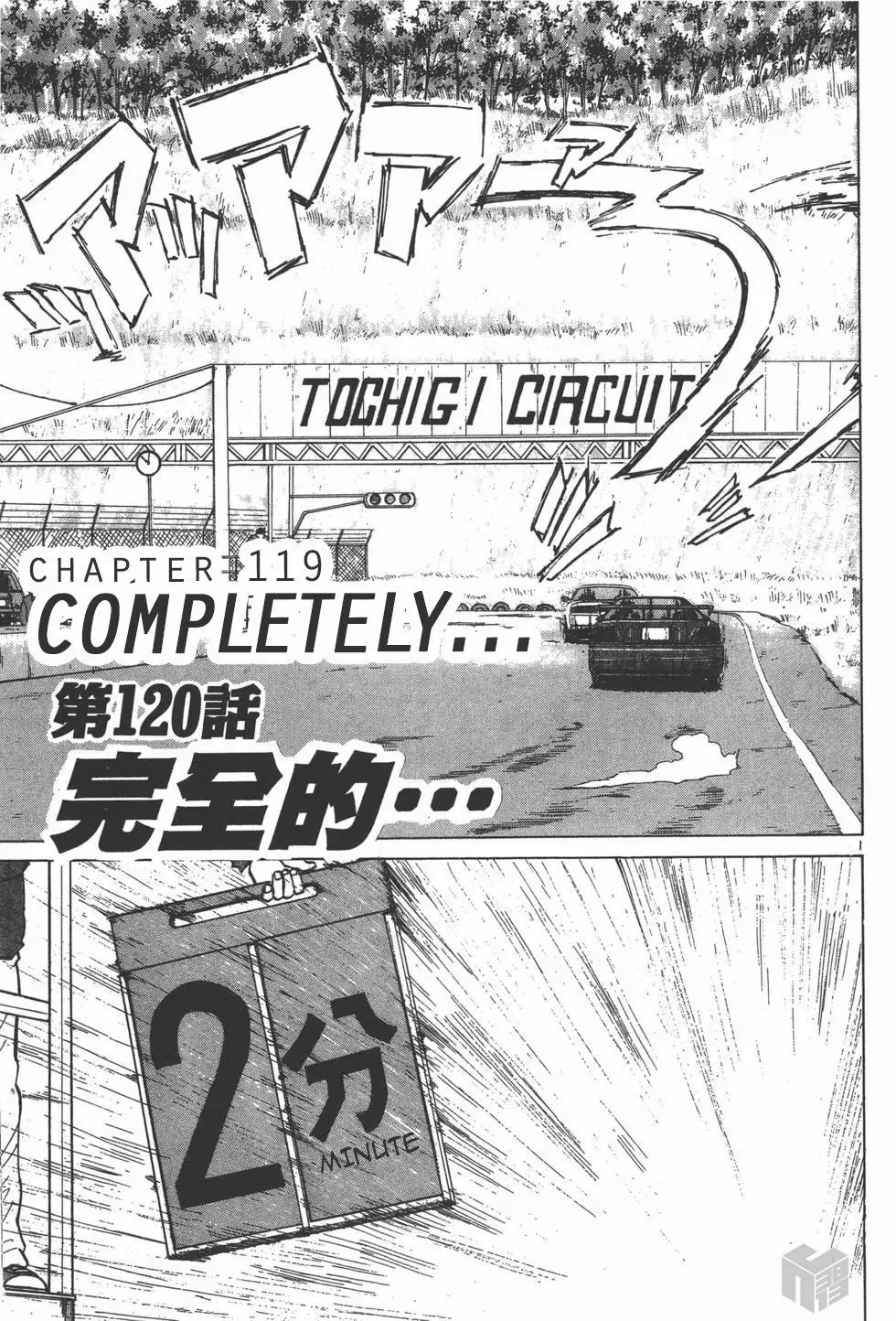 Over Rev! - Chapter 120 - Page 1
