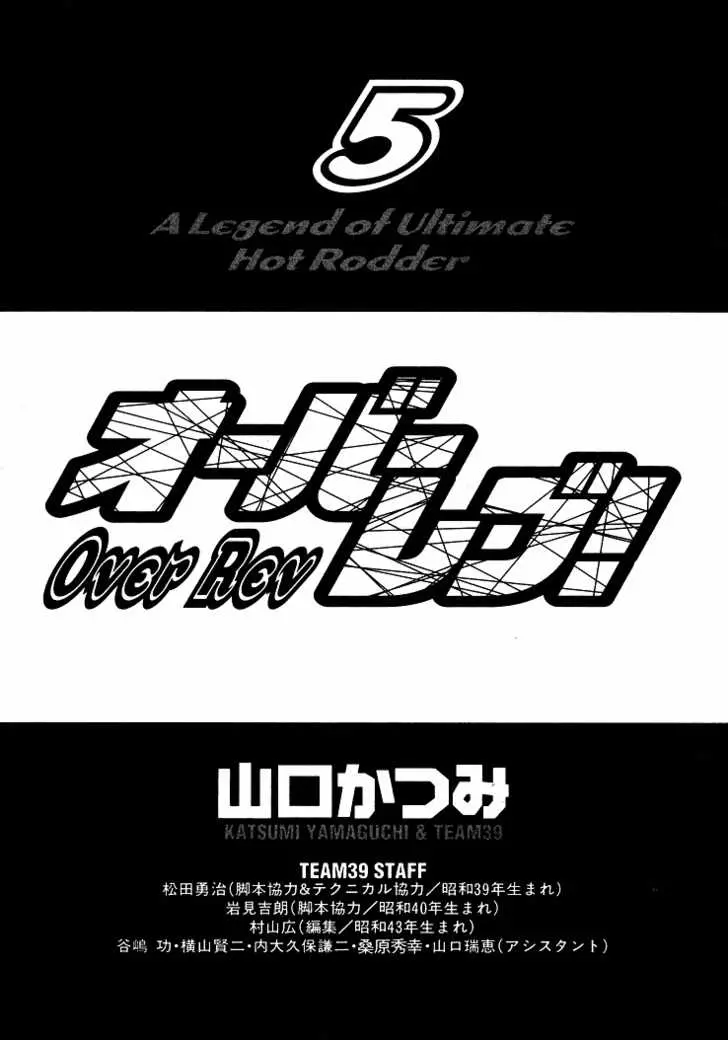 Over Rev! - Chapter 45 - Page 1