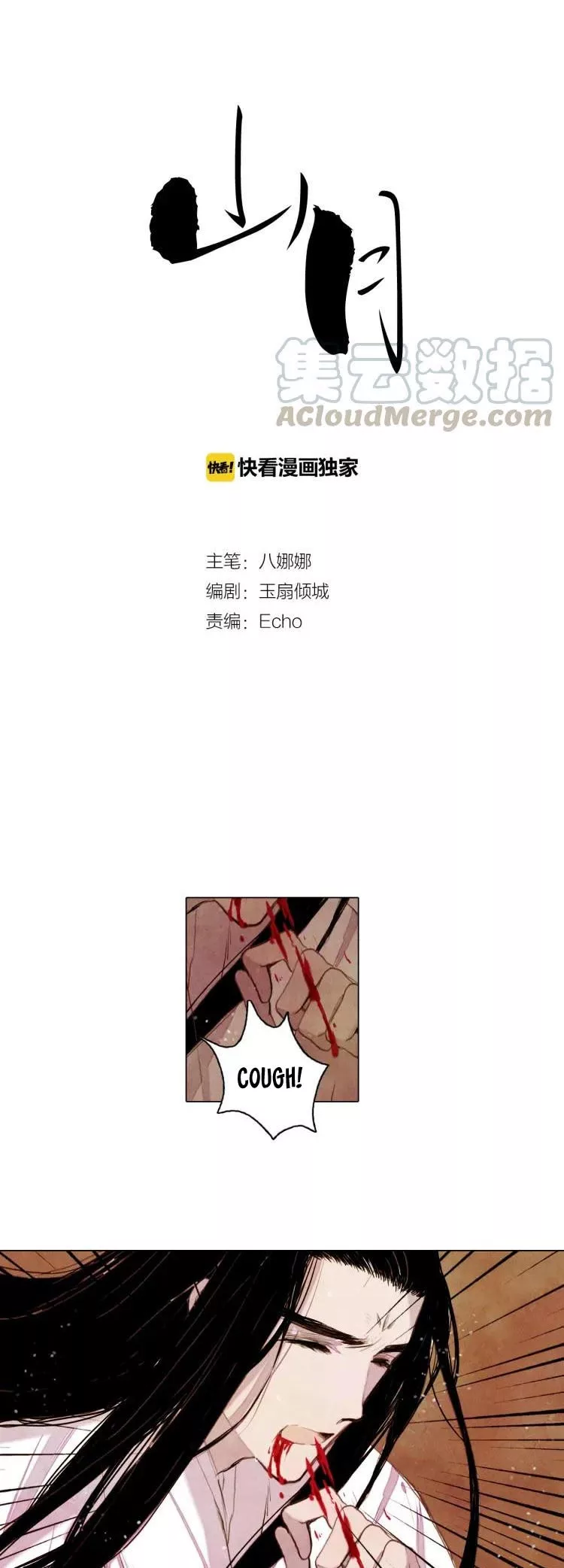 Shan Yue - Chapter 24 - Page 2