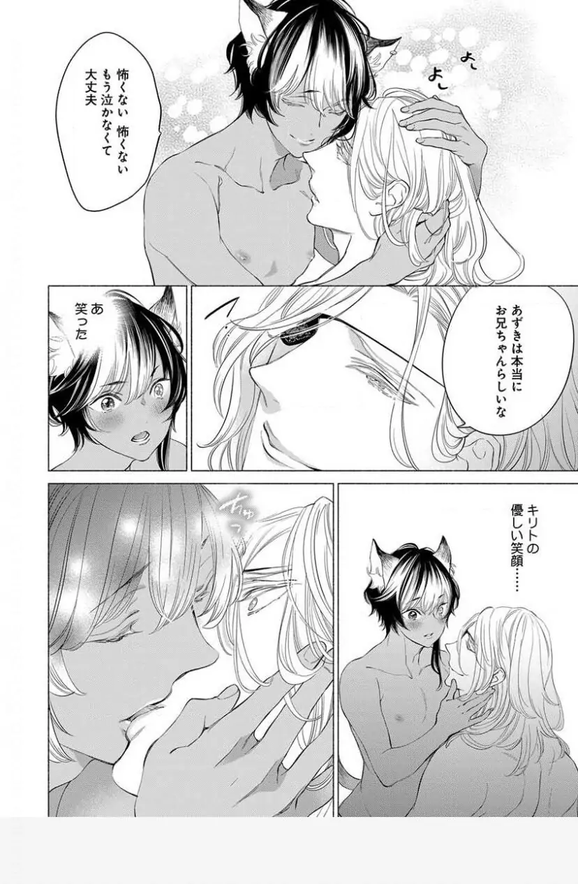 けものは奥まで鳴かされたい（Spin-Off ) - Chapter 3 - Page 18