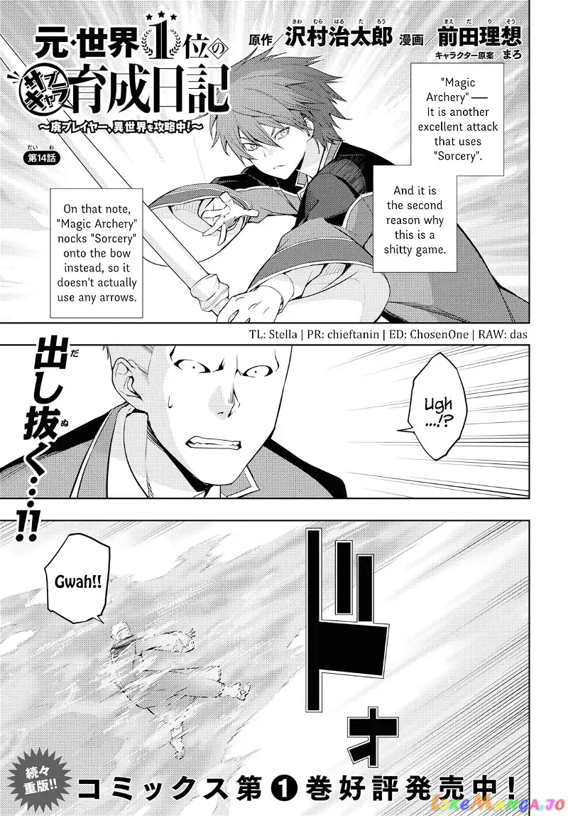 The Former Top 1's Sub-Character Training Diary ~A Dedicated Player is Currently Conquering Another World!~ - Chapter 14 - Page 1