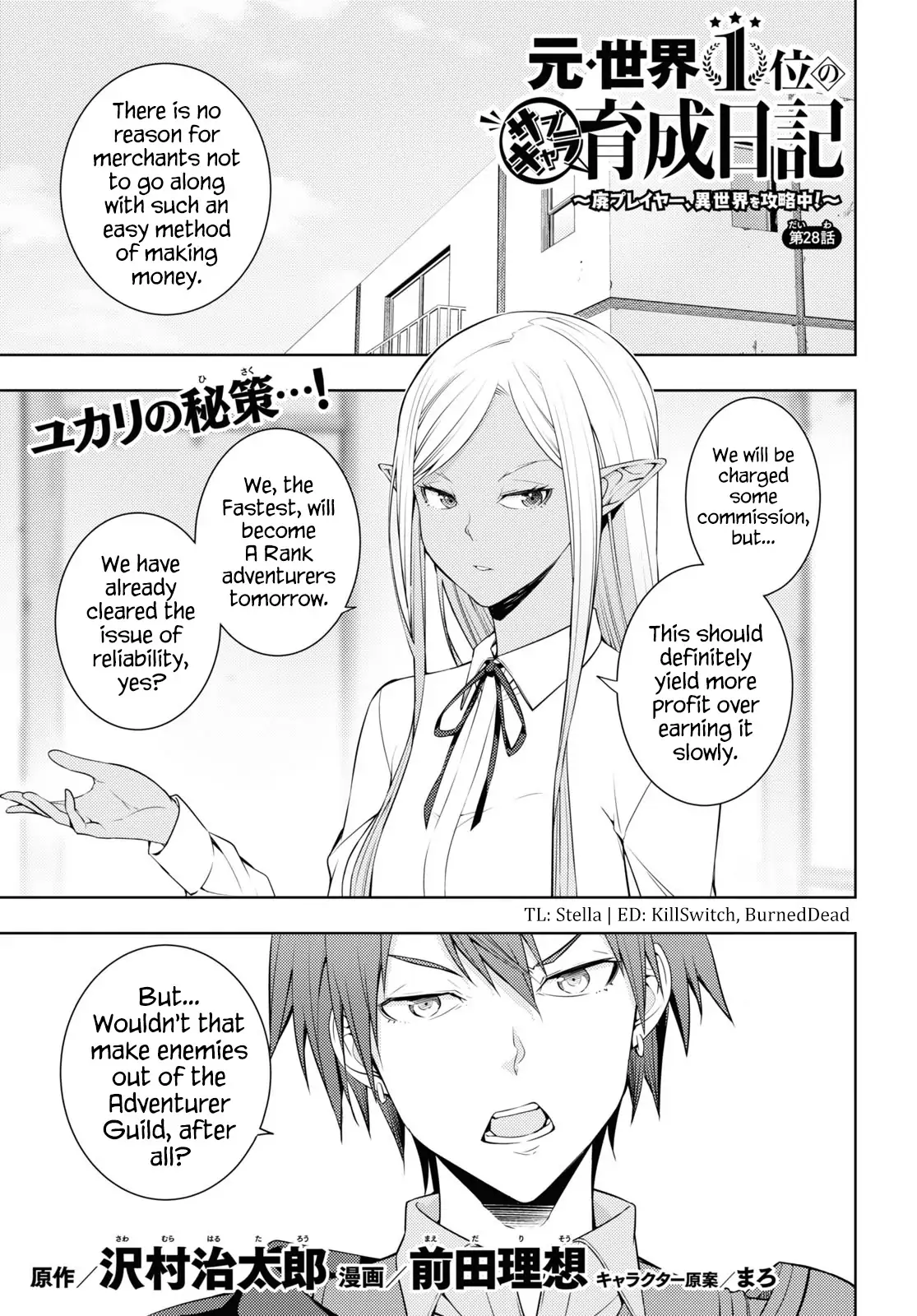 The Former Top 1's Sub-Character Training Diary ~A Dedicated Player is Currently Conquering Another World!~ - Chapter 28 - Page 1