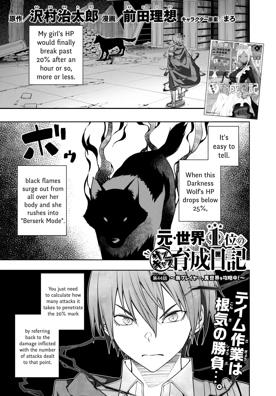The Former Top 1's Sub-Character Training Diary ~A Dedicated Player is Currently Conquering Another World!~ - Chapter 44 - Page 1