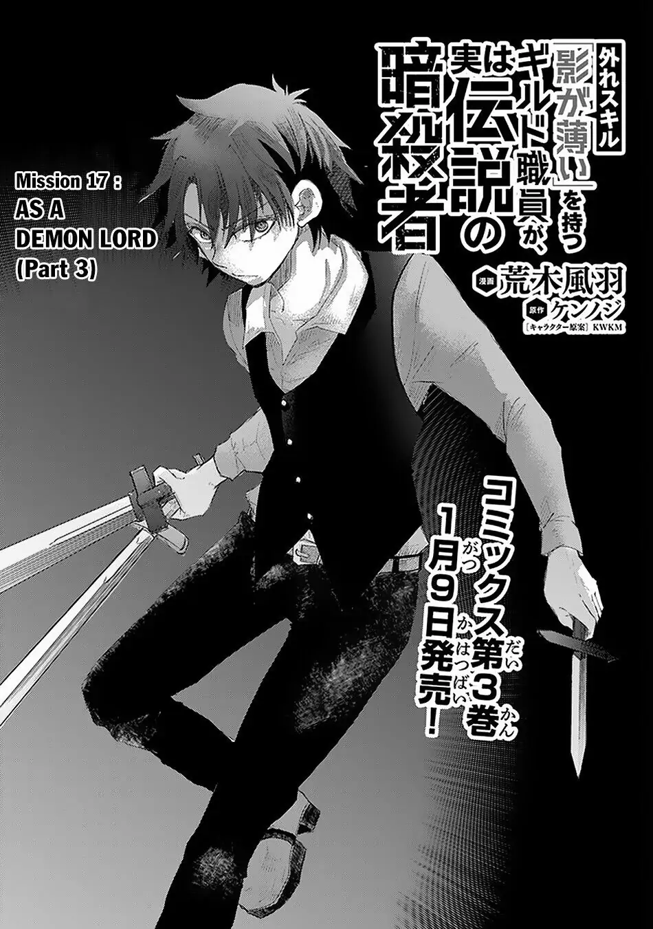 The Guild Official With the Out-of-the-Way Skill “Shadowy” Is, in Fact, the Legendary Assassin - Chapter 17 - Page 2