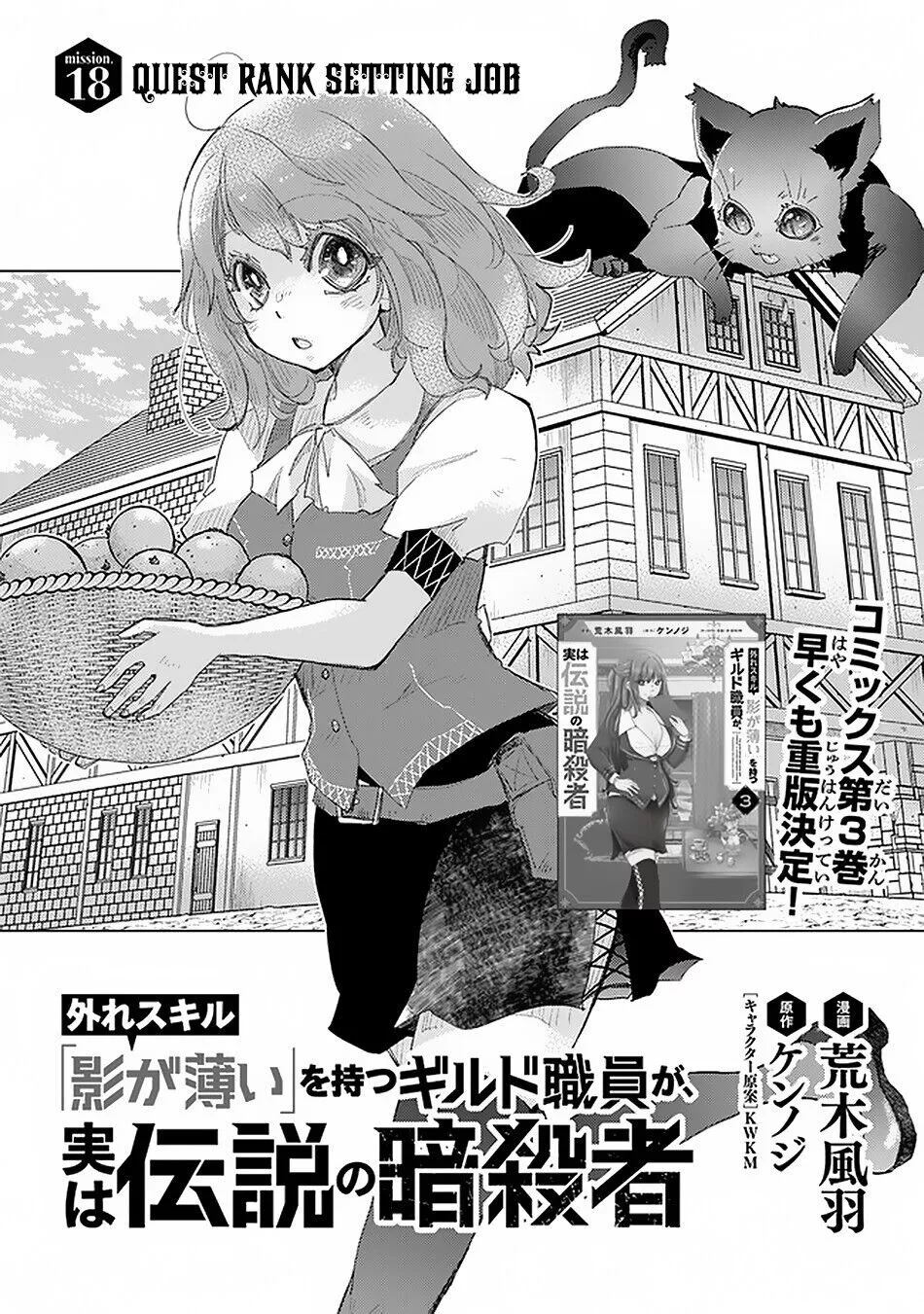 The Guild Official With the Out-of-the-Way Skill “Shadowy” Is, in Fact, the Legendary Assassin - Chapter 18 - Page 2