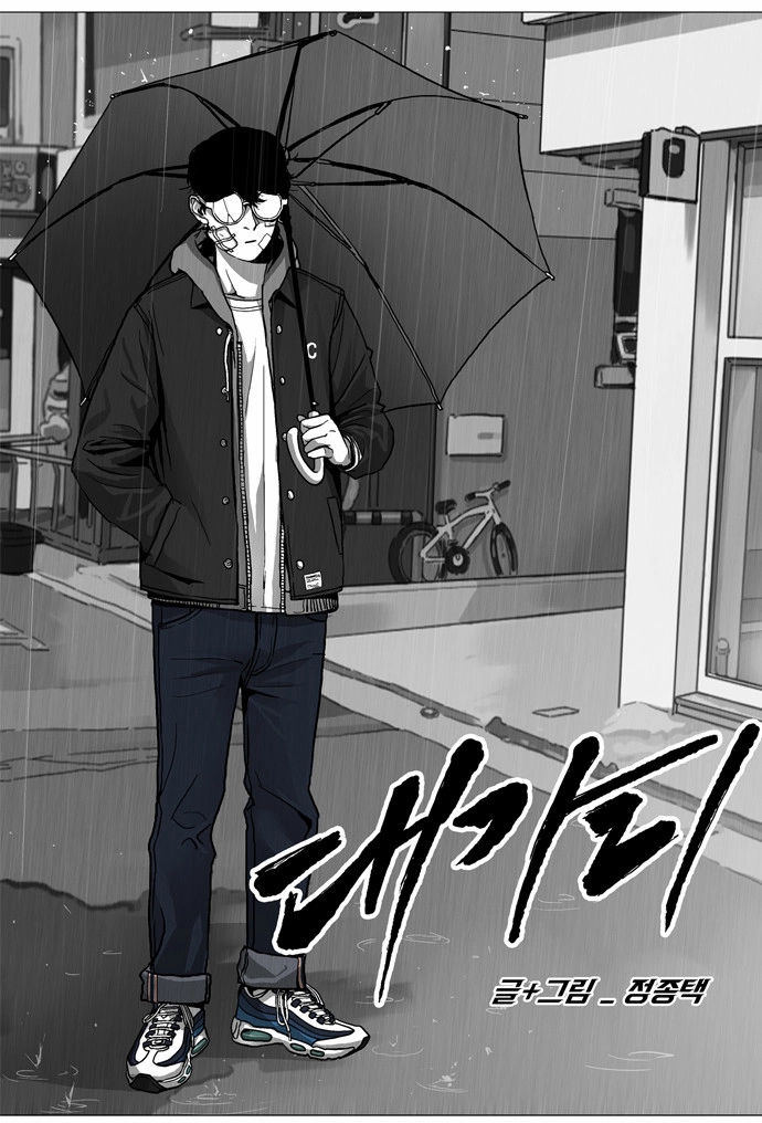 The Head - Chapter 3 - Page 3
