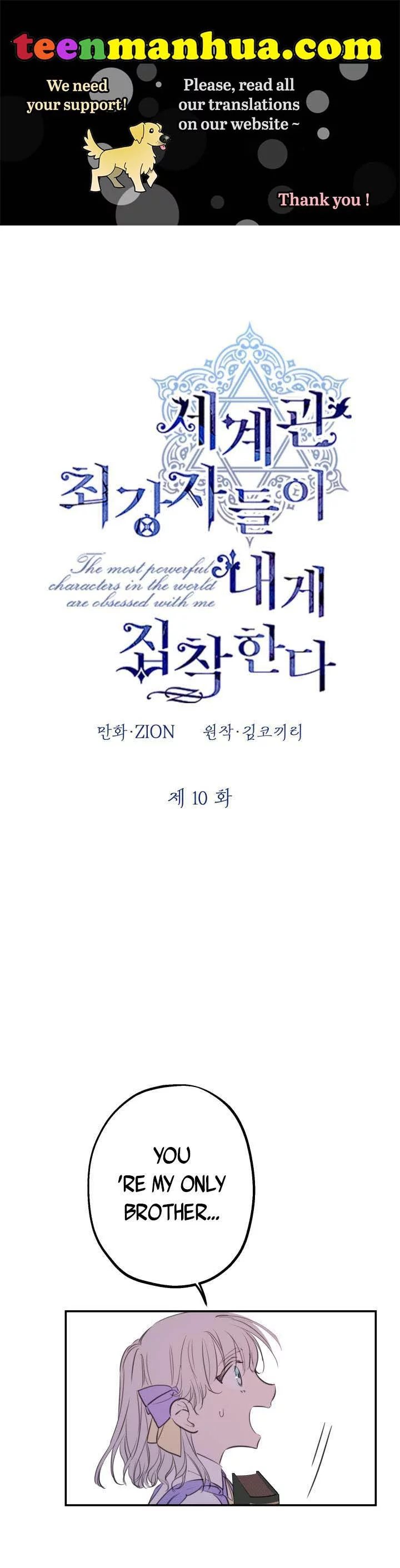 The most poweful characters in the world are crazy about me - Chapter 10 - Page 2