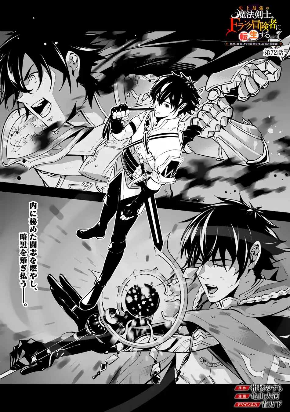 The Strongest Magical Swordsman Ever Reborn as an F-Rank Adventurer - Chapter 72 - Page 3