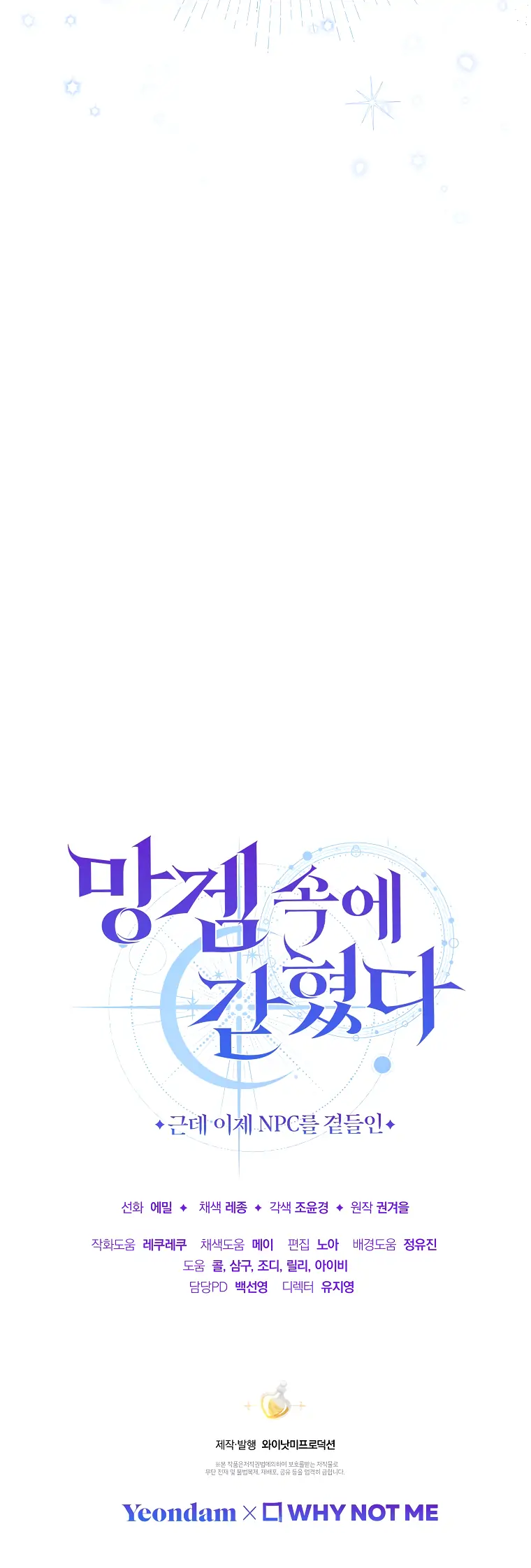 Trapped as an NPC in a Cursed Game [Harper Group Version] - Chapter 17 - Page 23