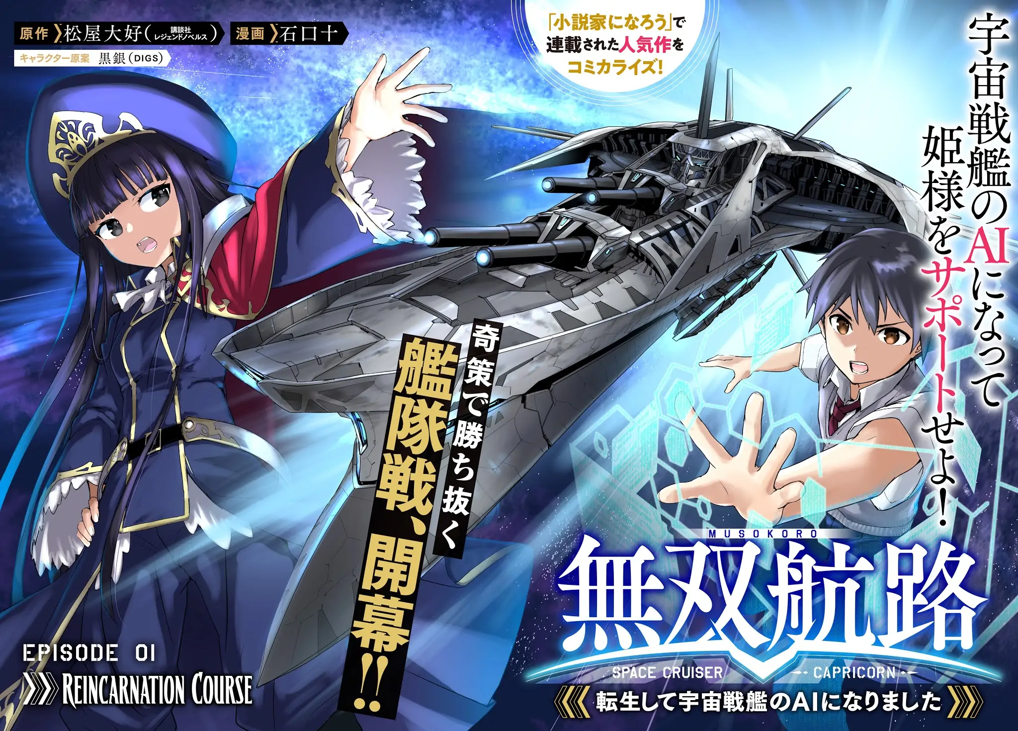 Unparalleled Path ~ Reincarnated as the AI for a space battleship - Chapter 1 - Page 2