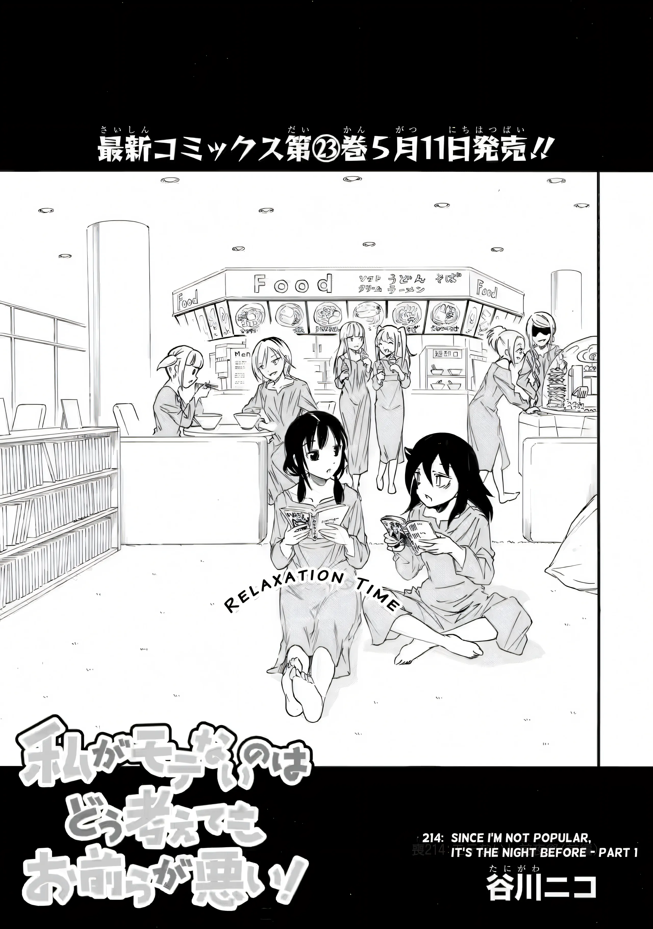 WataMote: No Matter How I Look At It, It's You Guys' Fault I'm Not Popular! - Chapter 214 - Page 1