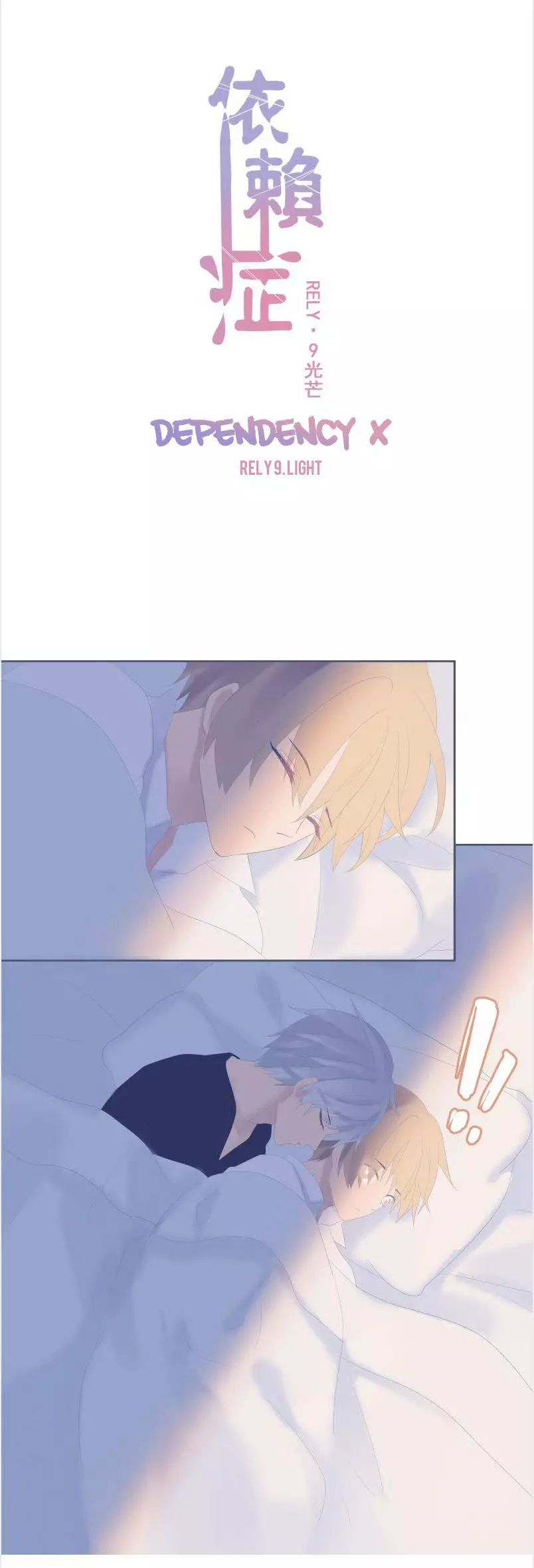 When the Stars Align (Dependency X) - Chapter 9 - Page 7
